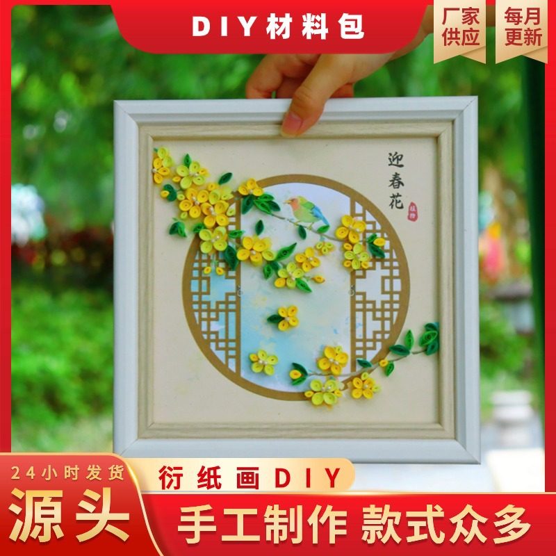 diy衍纸画节日迎春花画框材料包