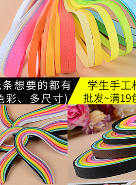 彩色衍纸条3 5 10 15 20 30mm混装36色54CM学生卷纸条折纸长纸条