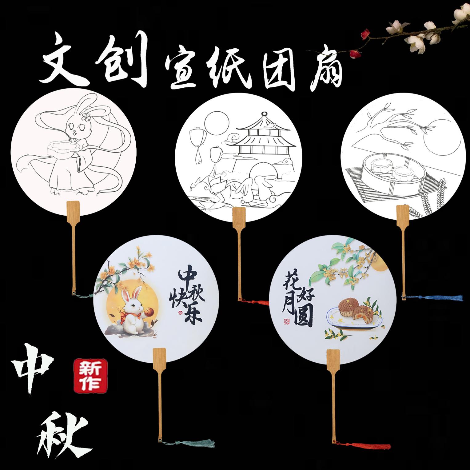 新款儿童创意DIY手工制作团扇