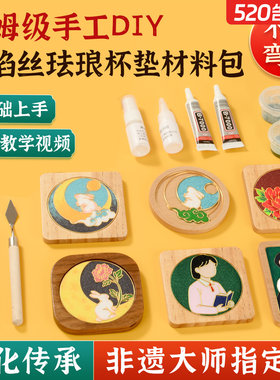 非遗掐丝珐琅杯垫景泰蓝暖场活动新年礼物手工diy材料图案定制