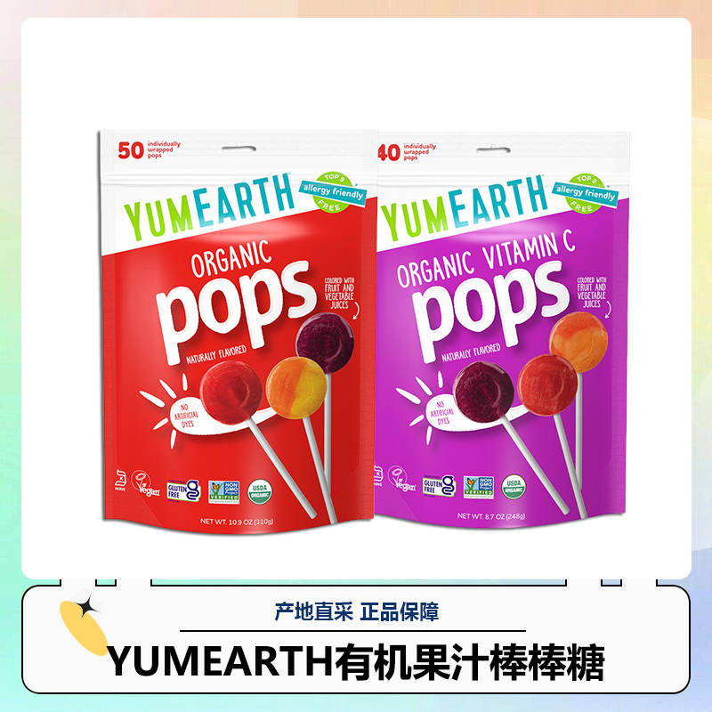 美国YumEarth牙米滋水果棒棒糖USDA有机无麸质 新日期 2027年