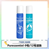 Puressentiel 璞医香9号12号滚珠法国复方精油压力缓解头紧绷提神