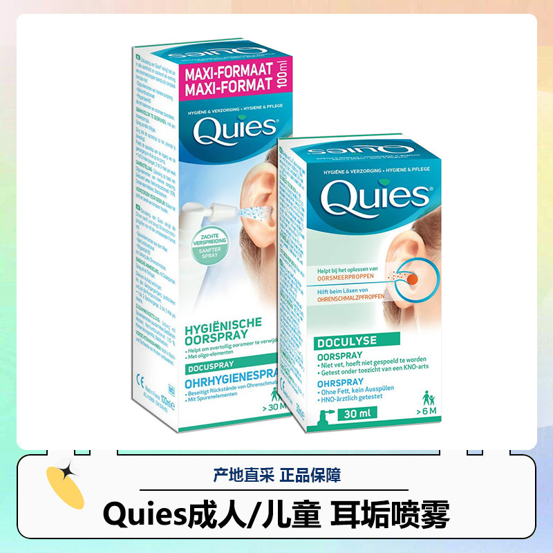 法国Quies耳朵清洁喷雾耳屎软化耳垢清理洗耳滴液婴儿童宝宝成人
