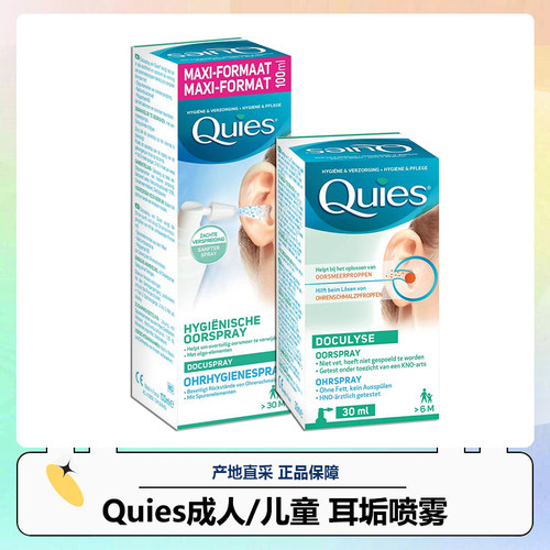 法国Quies耳朵清洁喷雾耳屎软化耳垢清理洗耳滴液婴儿童宝宝成人