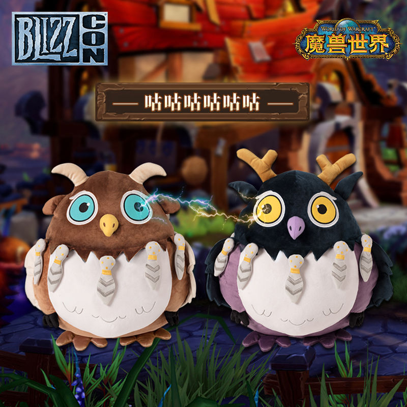 【抱枕】blizzard暴雪游戏周边魔兽世界咕咕公仔抱枕枭兽德鲁伊