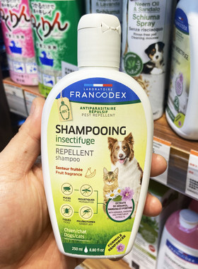 法国FRANCODEX猫狗驱虫沐浴露香波洗毛水止痒去虱子跳蚤驱虫250ml