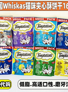 港版 美国进口Whiskas伟嘉Temptations猫零食洁齿饼干夹心酥160g