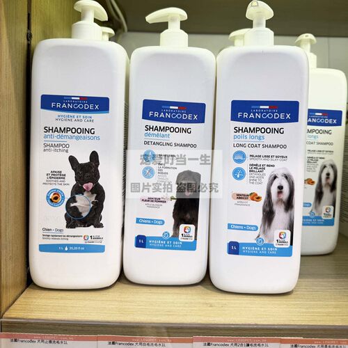 法国Francodex狗狗洗毛水保湿修护持久留香止痒低敏香波沐浴露1升