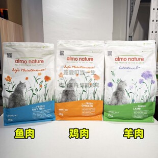 Nature天然猫粮 低温慢煮新鲜鸡肉鱼肉成猫粮2kg 意大利Almo 港购