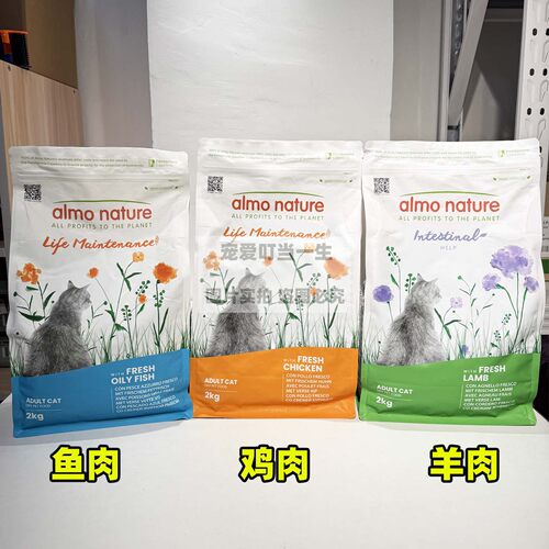 意大利AlmoNature天然成猫粮鸡肉