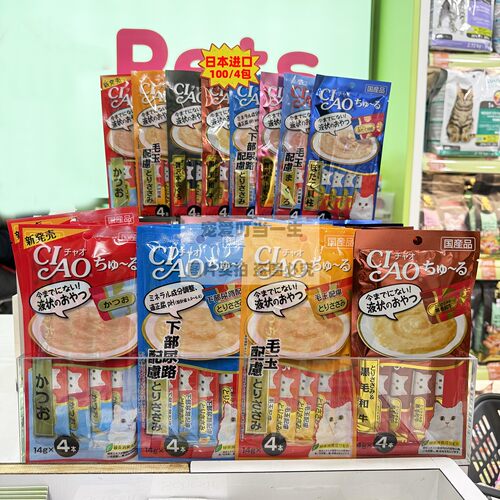 港购 日本产Ciao伊纳宝 猫条补水肉泥猫酱猫零食 高营养 4条/包