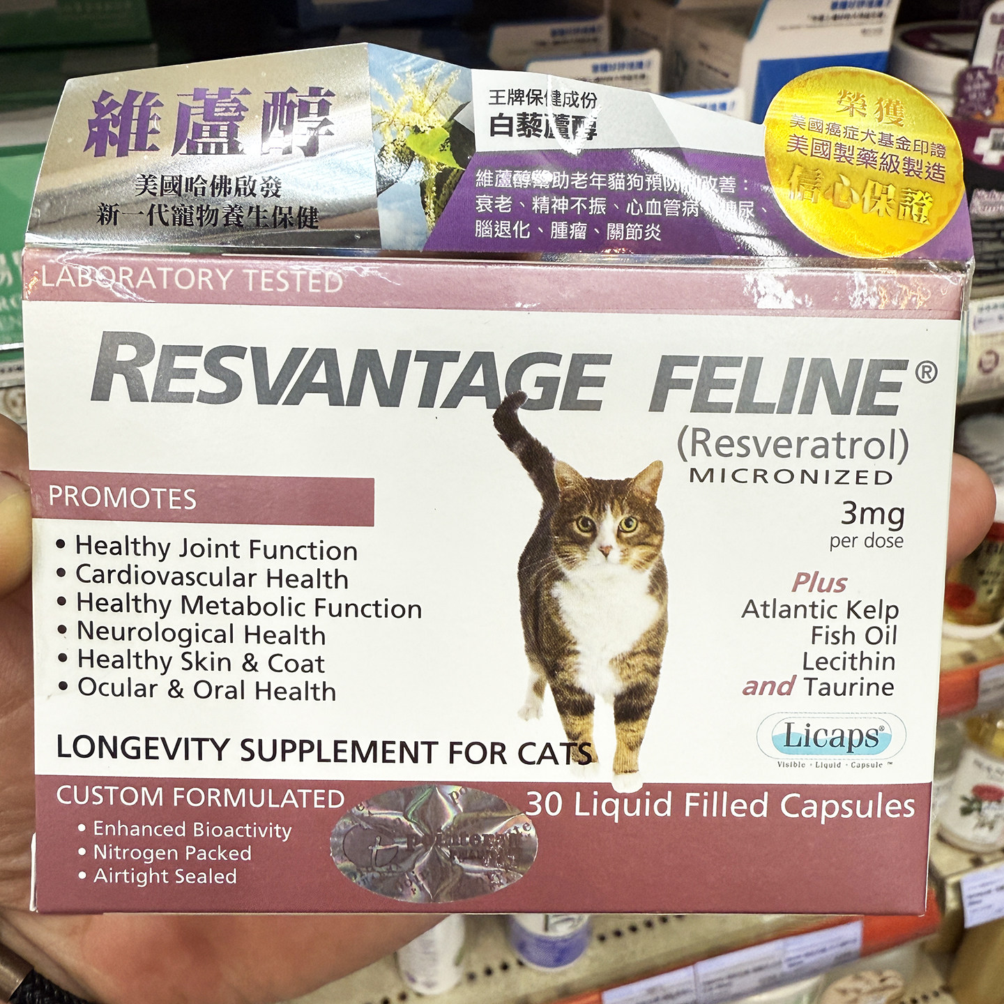 港购 美国RESVANTAGE白藜芦醇猫高龄老年预防癌病提升精神抗衰老