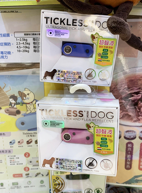 港购 匈牙利TICKLESS皇蚤宝 猫狗驱虫超声波预防牛蜱跳蚤 充电版