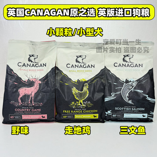 英国CANAGAN原之选小型犬粮英版