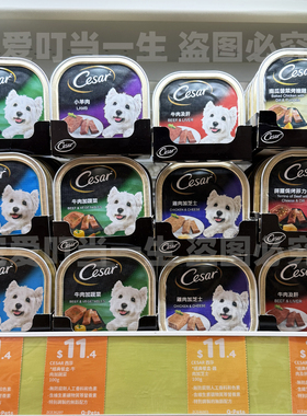 港购 澳洲Cesar西莎全犬狗主食罐头鲜肉主厨精致餐盒营养美味100g
