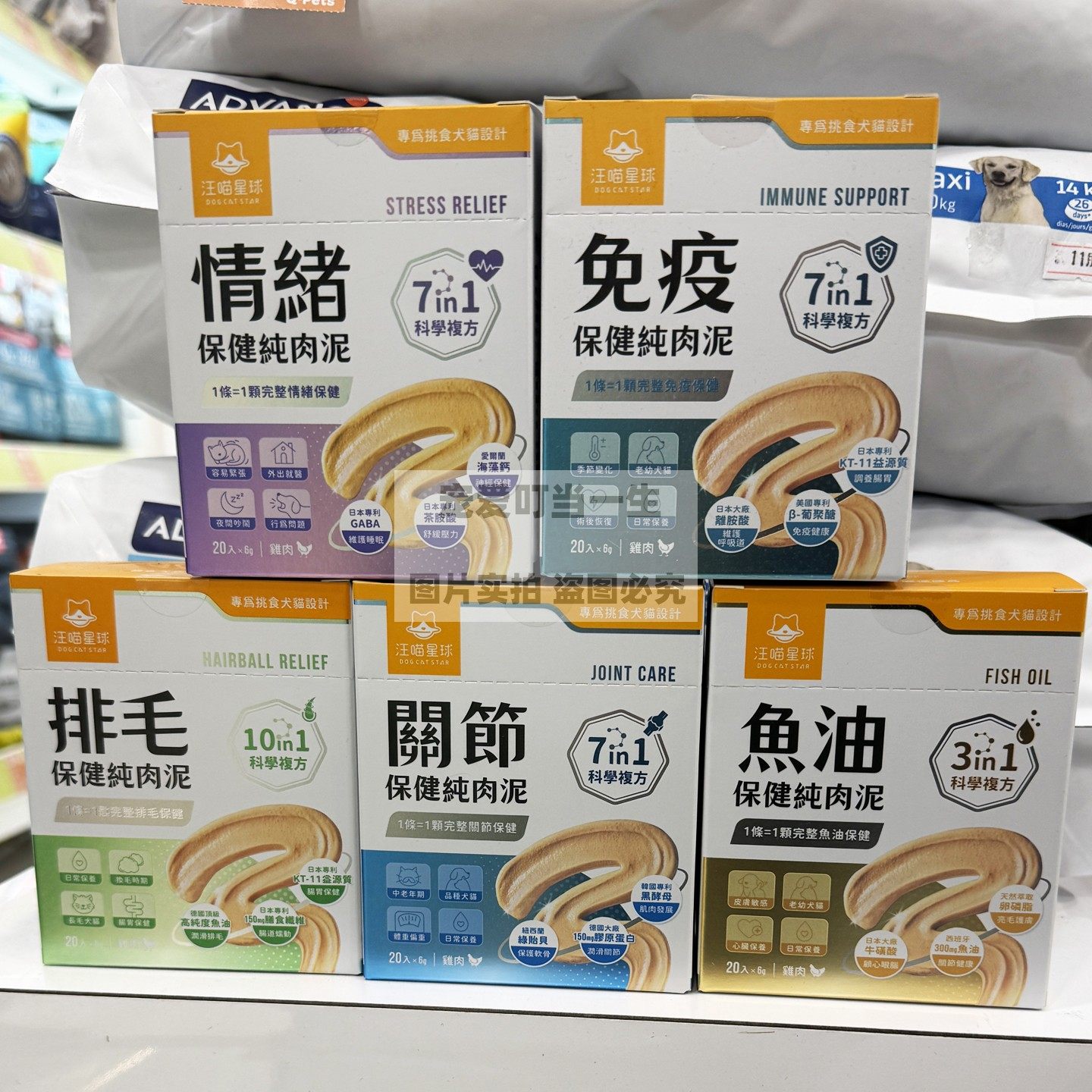 港购 汪喵星球 猫狗保健肉泥 情绪排毛鱼油关节免疫鸡肉味6g*20条