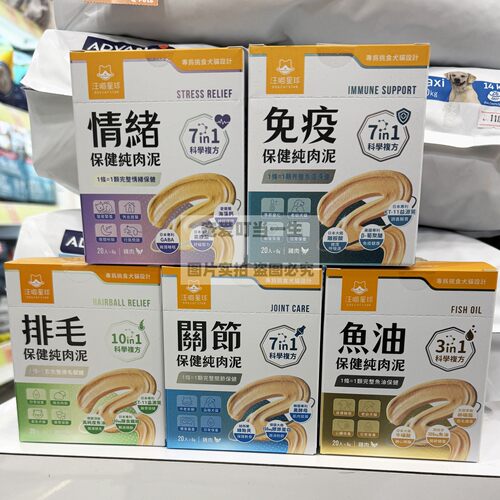 港购 汪喵星球 猫狗保健肉泥 情绪排毛鱼油关节免疫鸡肉味6g*20条