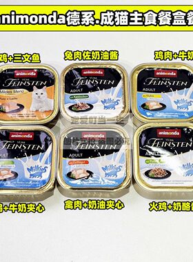 德国Animonda成猫天然主食罐头