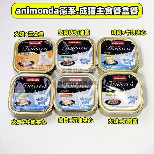 德国Animonda成猫天然主食罐头