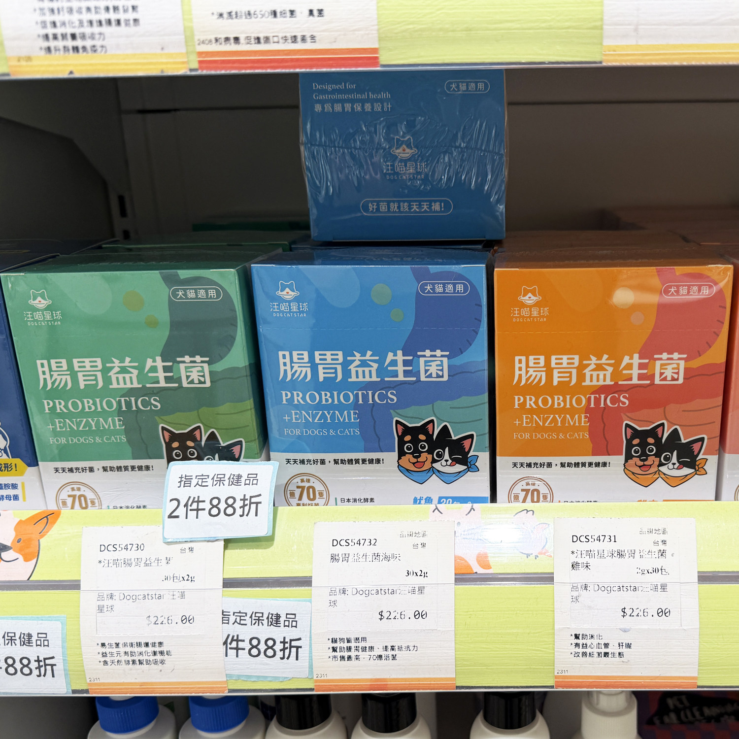 港购 台湾汪喵星球 猫狗肠胃益生菌 含日本酵素布拉迪酵母菌 粉状