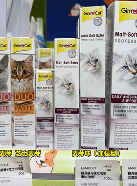 德国进口俊宝猫咪双效麦芽化毛膏