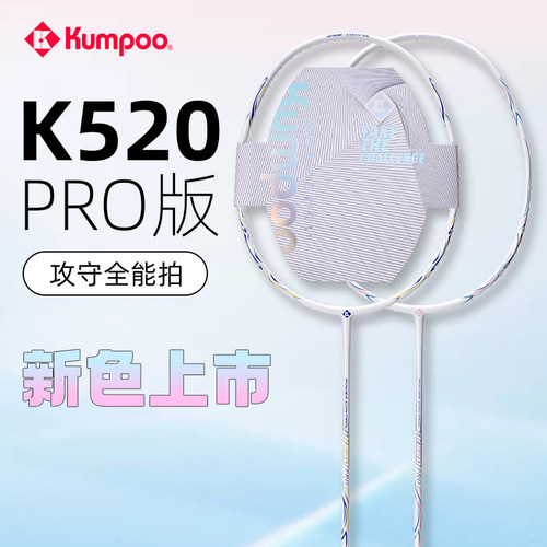 Kumpoo薰风新款羽毛球拍