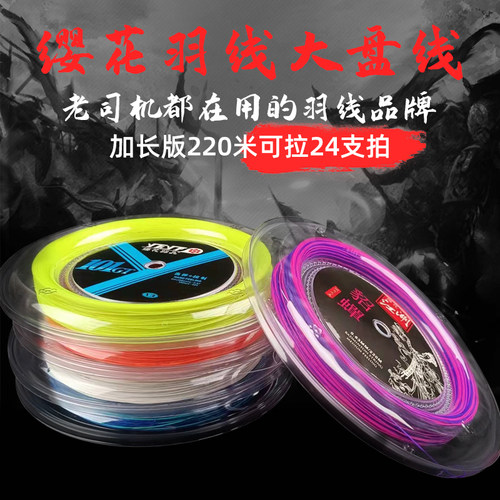 樱花羽毛球线耐打大盘羽线