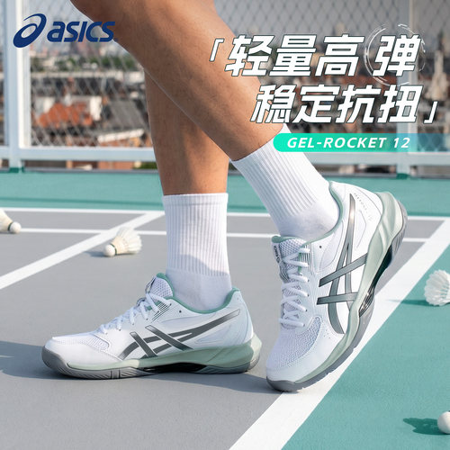 亚瑟士GEL-ROCKET12羽毛球鞋