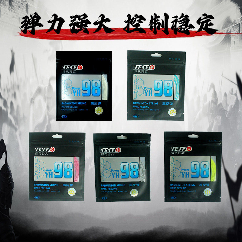 YHYP/缨花羽品羽毛球线高弹图片