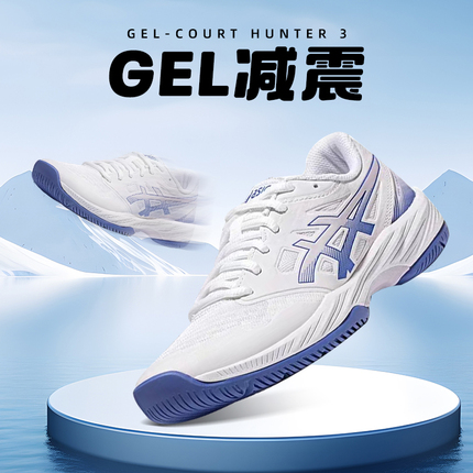 亚瑟士羽毛球鞋GEL-COURT HUNTER 3男女款专业训练综合运动鞋正品