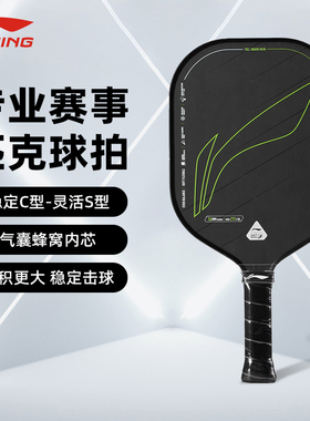 李宁HYPERSPEED800S匹克球拍碳纤维力量型运动健身比赛级官方正品