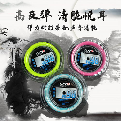 YHYP/缨花羽品羽毛球线大盘线