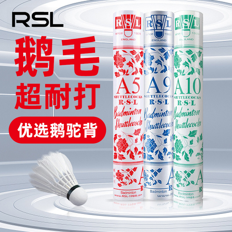RSL亚狮龙羽毛球正品A9/A10/A5号耐打飞行稳定专业训练比赛鹅毛球