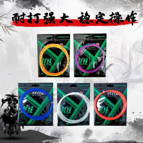 樱花羽毛球线YHYP/缨花羽品耐打