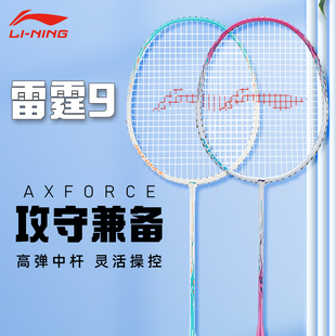 李宁羽毛球拍雷霆9雷霆20全碳素超轻4U专业比赛男女款 风刃001单拍