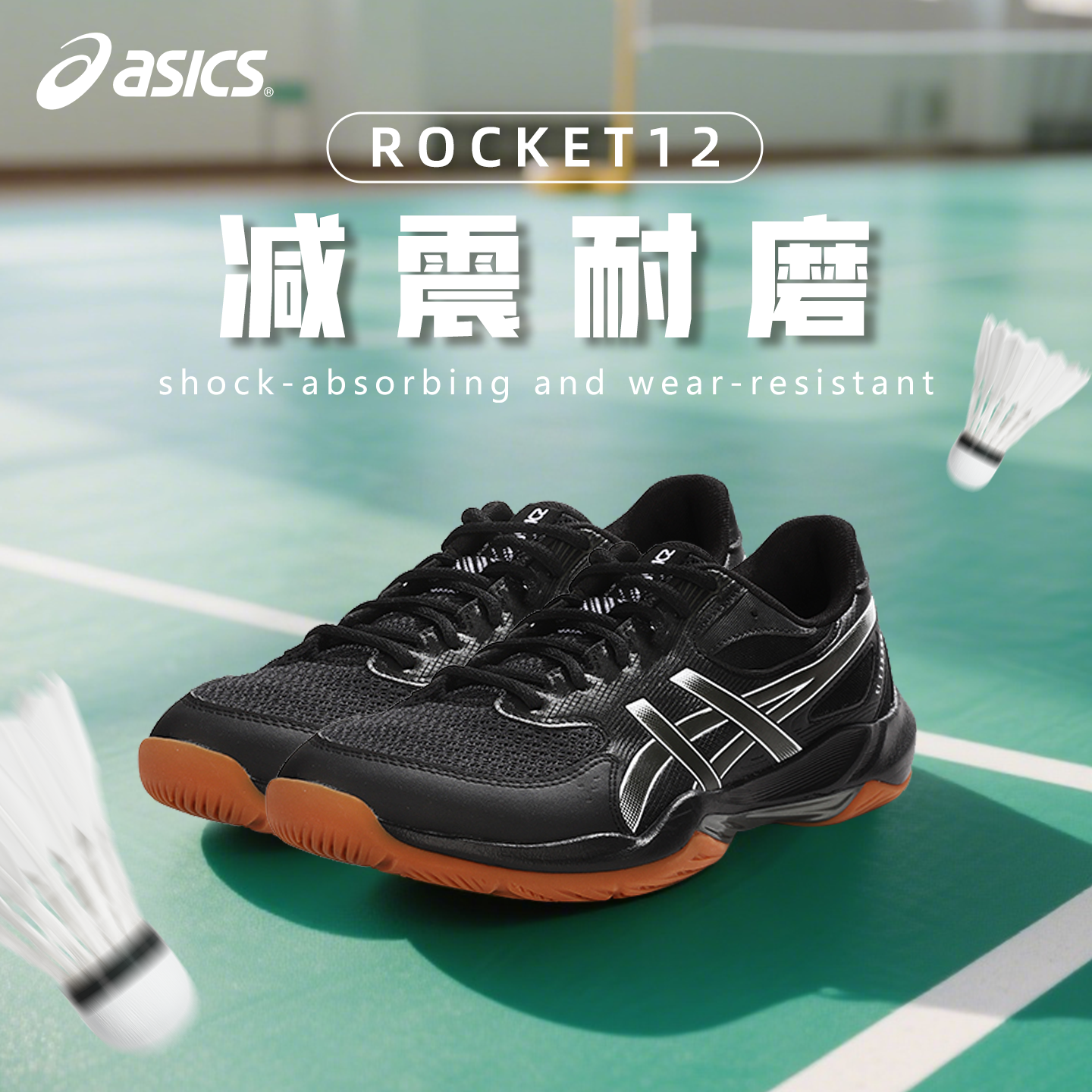 亚瑟士Rocket12羽毛球鞋男女款