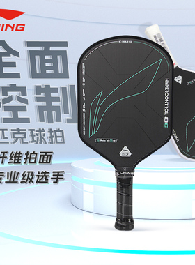 李宁匹克球拍HYPERCONTROL-8C专业比赛级碳素纤维控制型新款正品