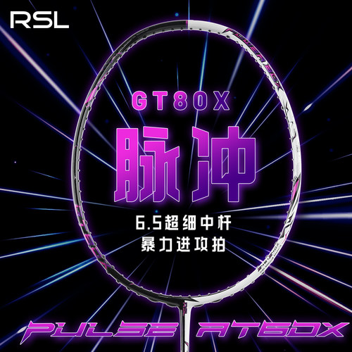 亚狮龙脉冲GT80X羽毛球拍