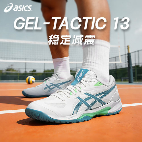 亚瑟士GEL-TACTIC13排球鞋