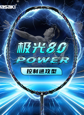 川崎极光80Power羽毛球拍全碳素纤维进攻球拍4U单拍比赛正品旗舰