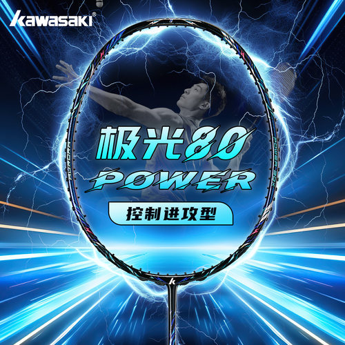 川崎极光80PowerMax羽毛球拍