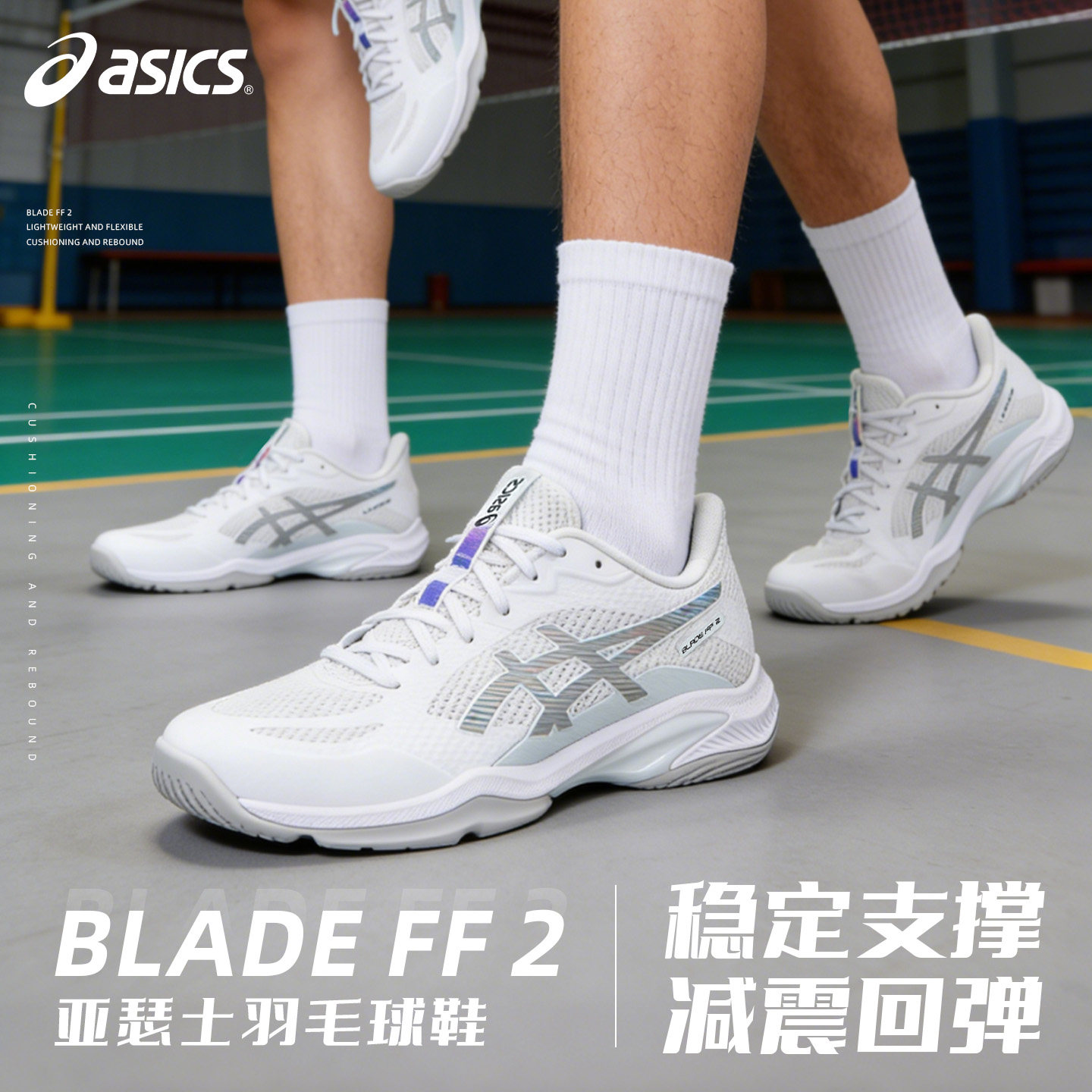 亚瑟士BLADEFF2专业羽毛球鞋图片
