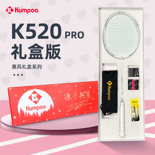 熏风K520pro羽毛球拍礼盒版薰风