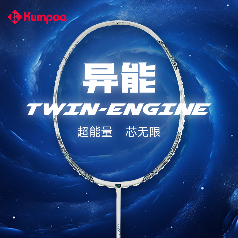 熏风复合式拍框羽毛球拍