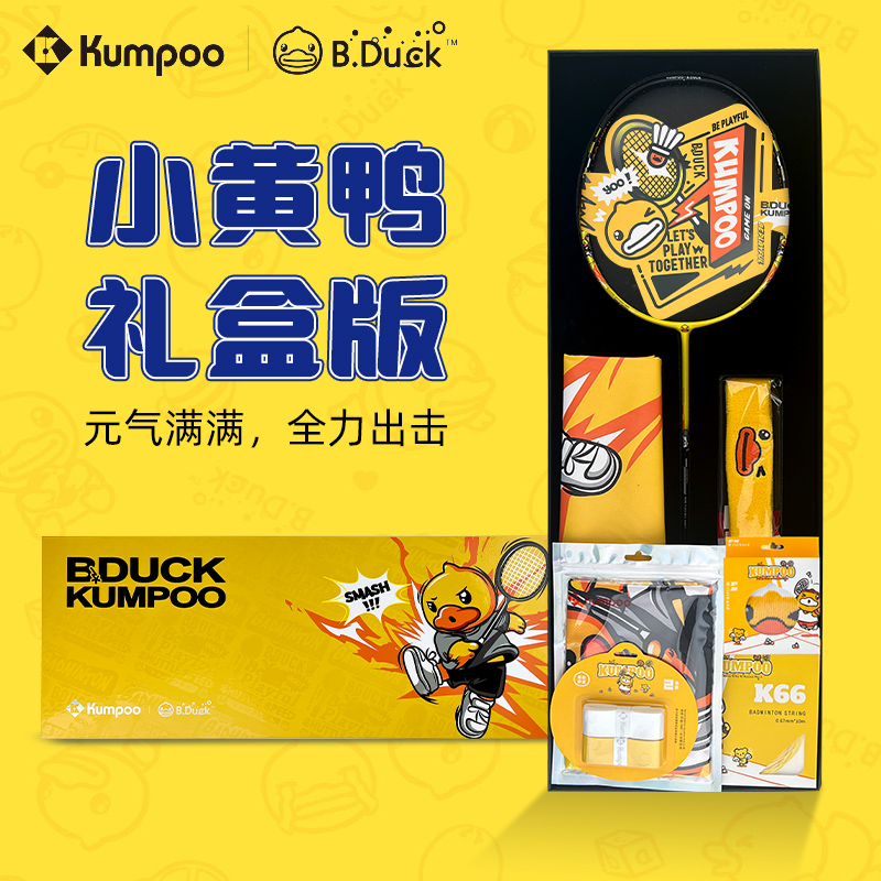 薰风DUCK小黄鸭联名羽毛球拍礼盒