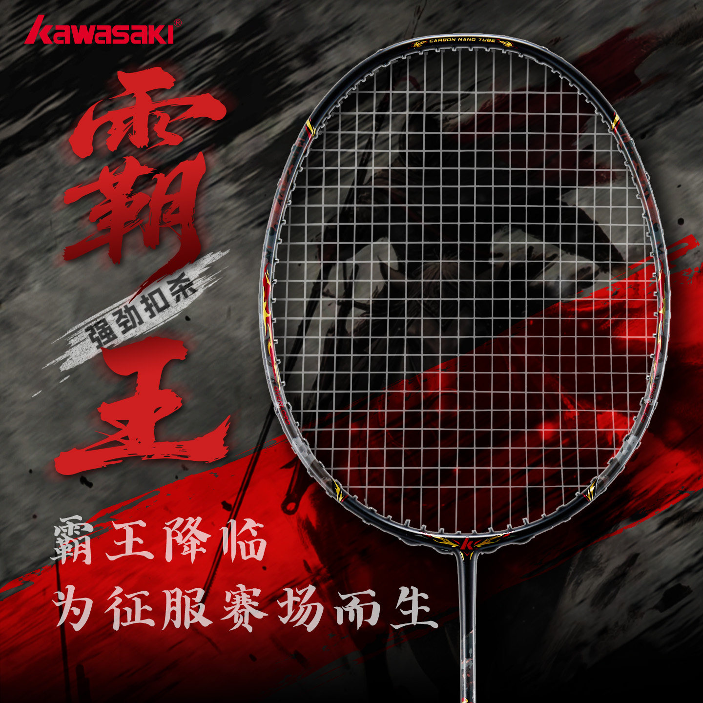 川崎羽毛球拍霸王全碳素纤维全碳素单拍专业进攻型比赛拍正品官方,运动/瑜伽/健身/球迷用品,羽毛球拍,淘宝优惠券,粉丝福利购,淘宝优惠卷
