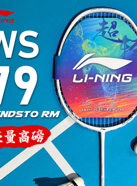 LINING李宁ws79S/H羽毛球拍5U 专业级比赛专用超轻全碳素纤维单拍