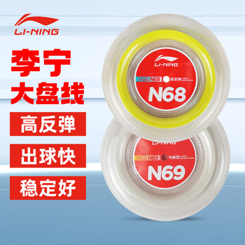 LINING李宁高弹力耐打羽毛球拍线