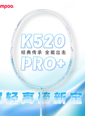 薰风K520pro+羽毛拍全碳素纤维耐打训练超轻进阶男女薰风官方正品