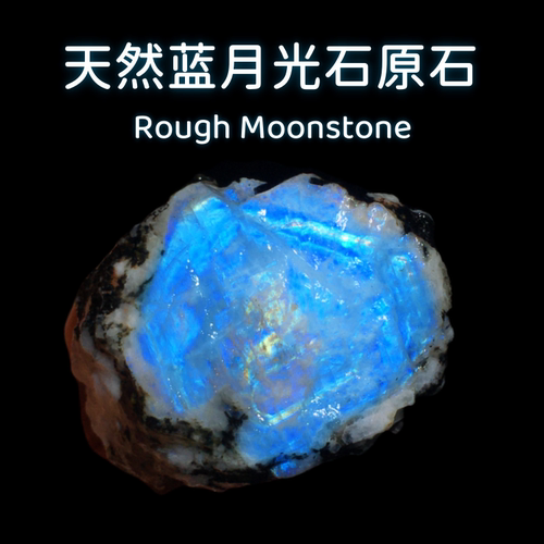 天然月光石原石强蓝光大块雕刻料